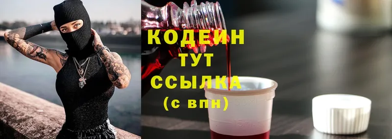 Кодеин Purple Drank  Полысаево 